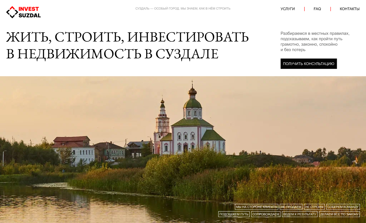 Invest Suzdal 